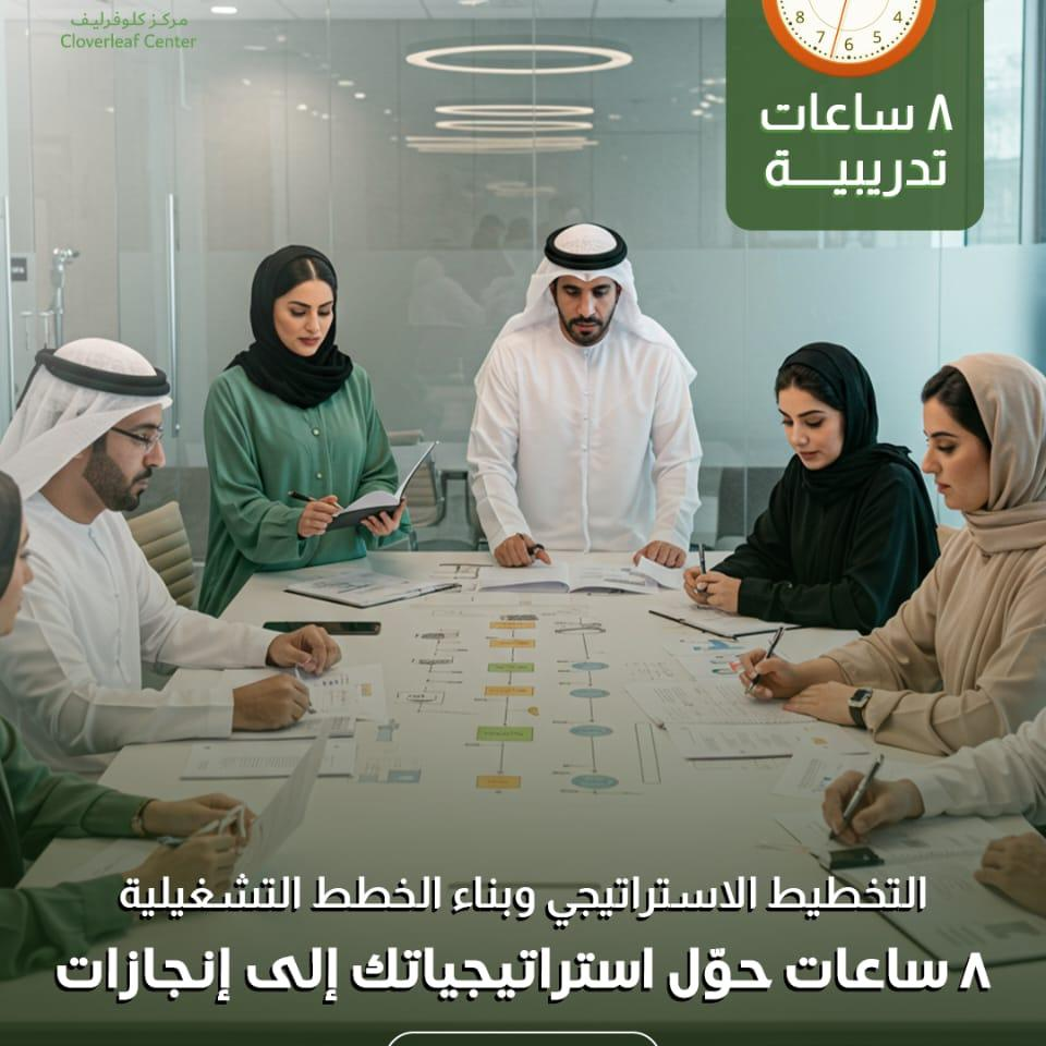 ماهو التخطيط الاستراتيجي وكيف تقوم ببناء خطة استراتيجية ؟